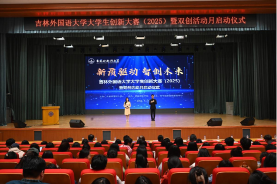 大学生创新大赛启动仪式现场
