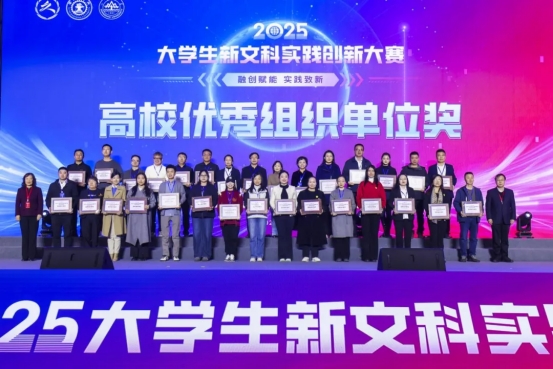 新文科实践创新大赛金奖